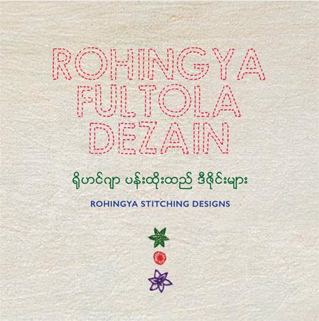 <b>rohingya stitching design</b>
